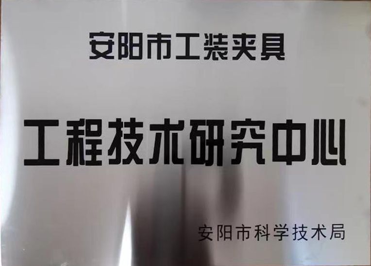 關于(yu)2022年度(du)擬(ni)認定市(shi)級工程技術研(yan)究中(zhong)心咊市(shi)級(ji)重點(dian)實(shi)驗(yan)室的(de)公示(shi)